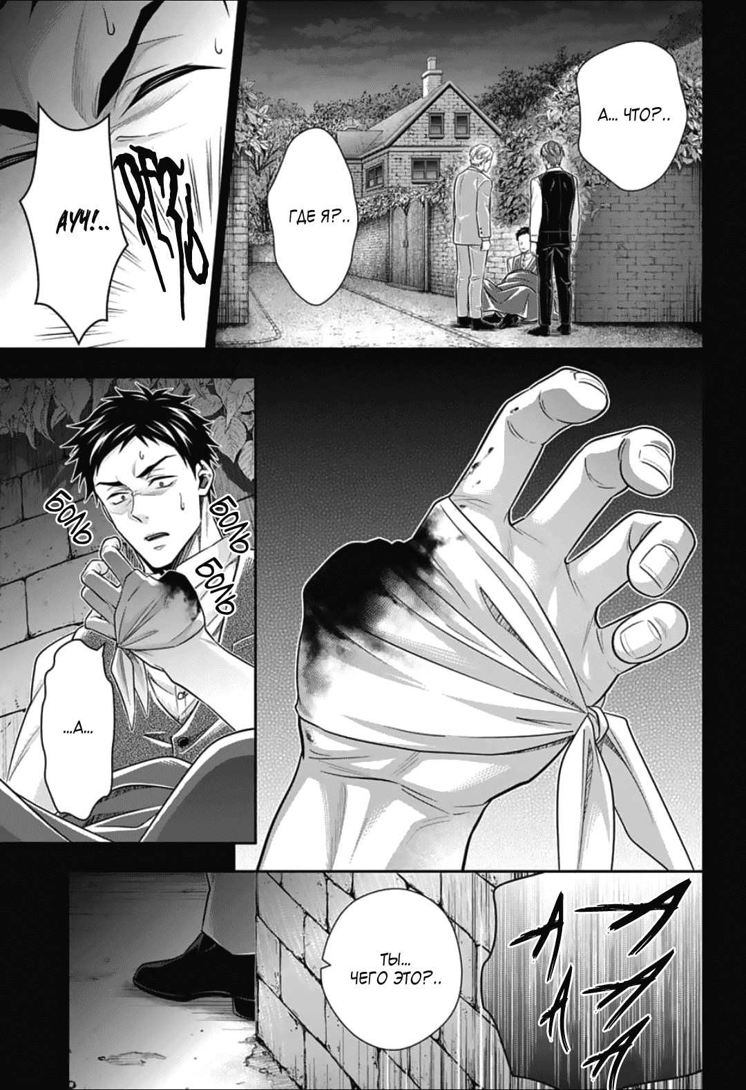 Манга Патриотизм Мориарти - Глава 87 Страница 5