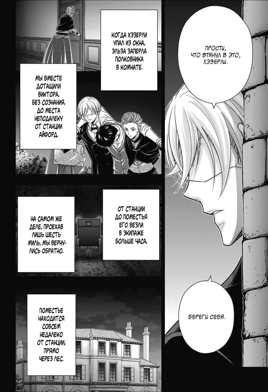 Манга Патриотизм Мориарти - Глава 87 Страница 6