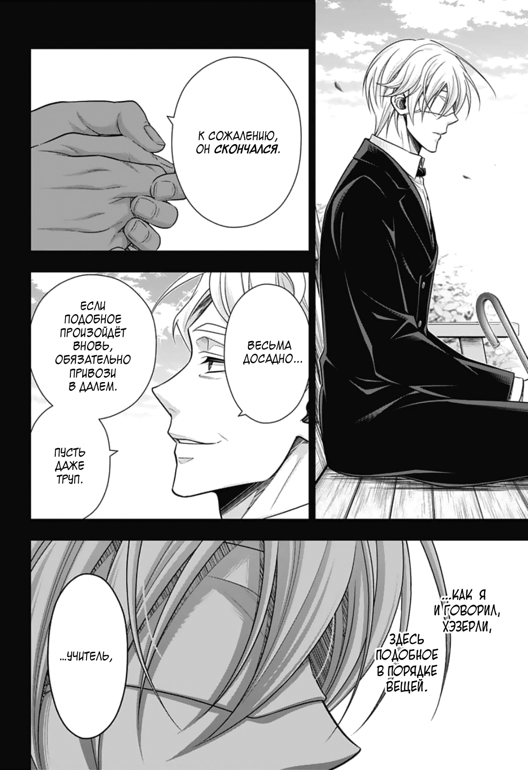 Манга Патриотизм Мориарти - Глава 87 Страница 12