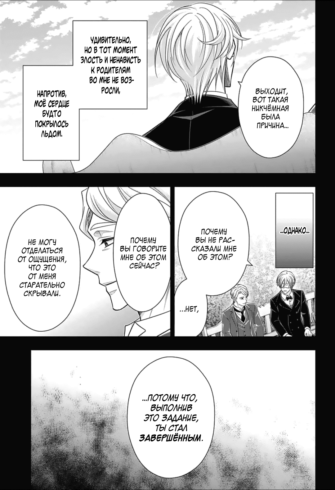 Манга Патриотизм Мориарти - Глава 87 Страница 17