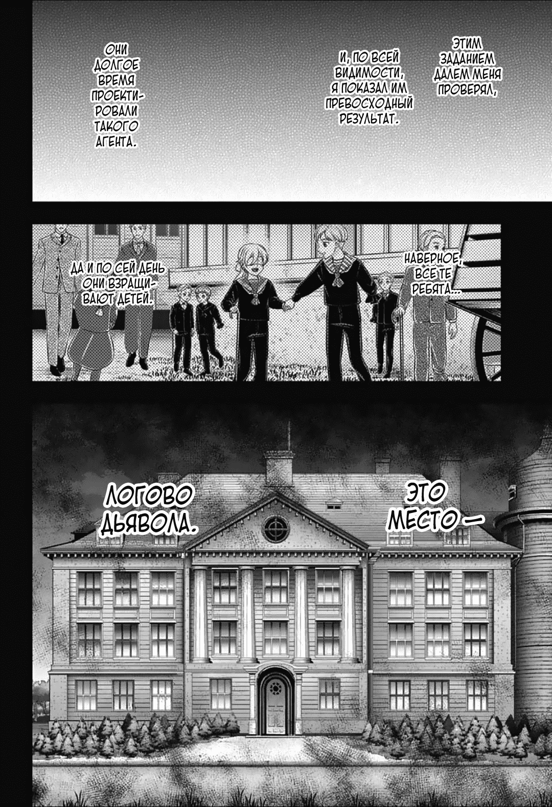 Манга Патриотизм Мориарти - Глава 87 Страница 20