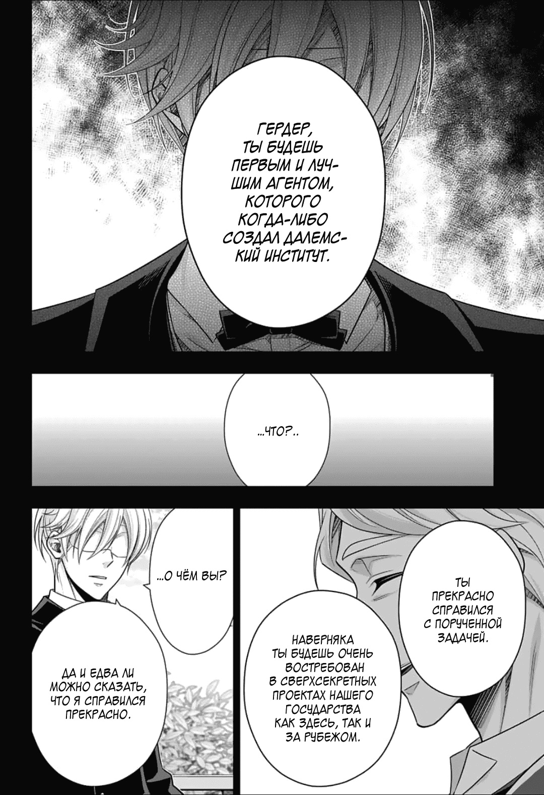 Манга Патриотизм Мориарти - Глава 87 Страница 18