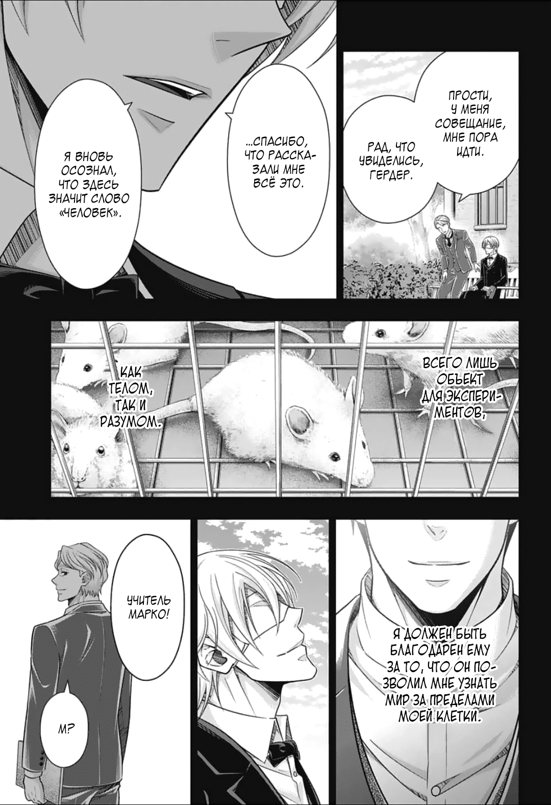 Манга Патриотизм Мориарти - Глава 87 Страница 21