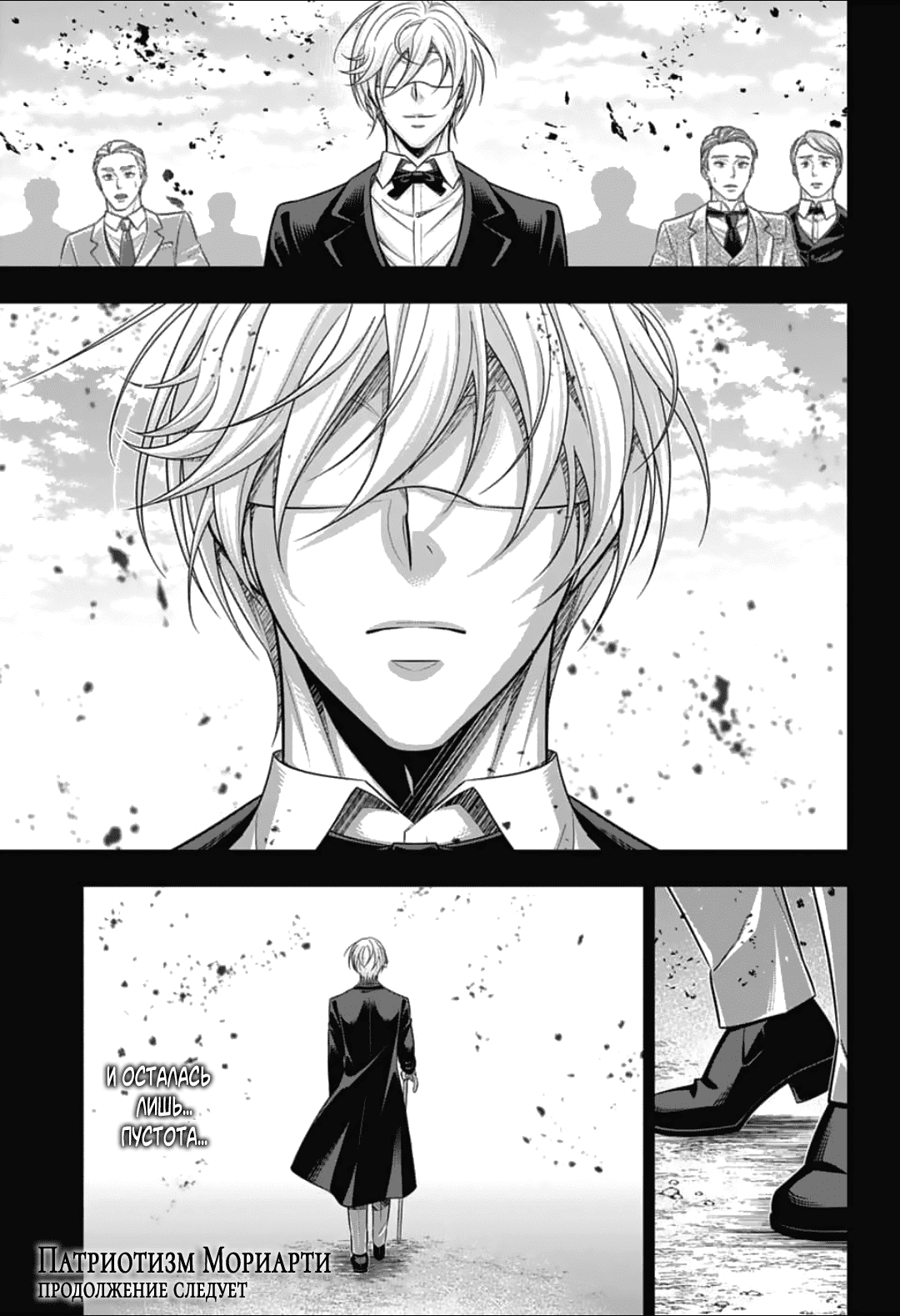 Манга Патриотизм Мориарти - Глава 87 Страница 35