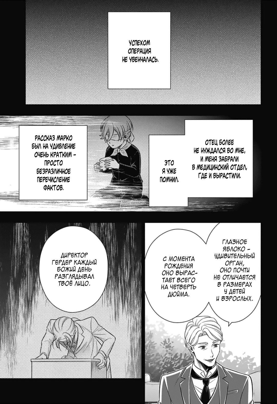 Манга Патриотизм Мориарти - Глава 87 Страница 15