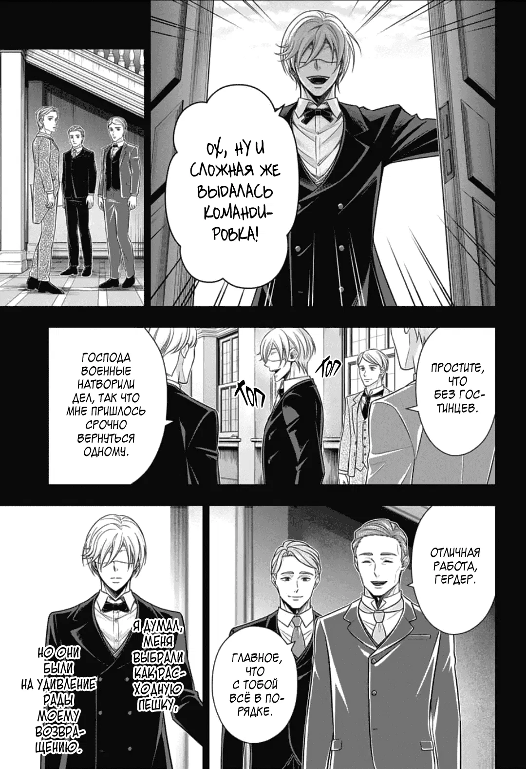 Манга Патриотизм Мориарти - Глава 87 Страница 9