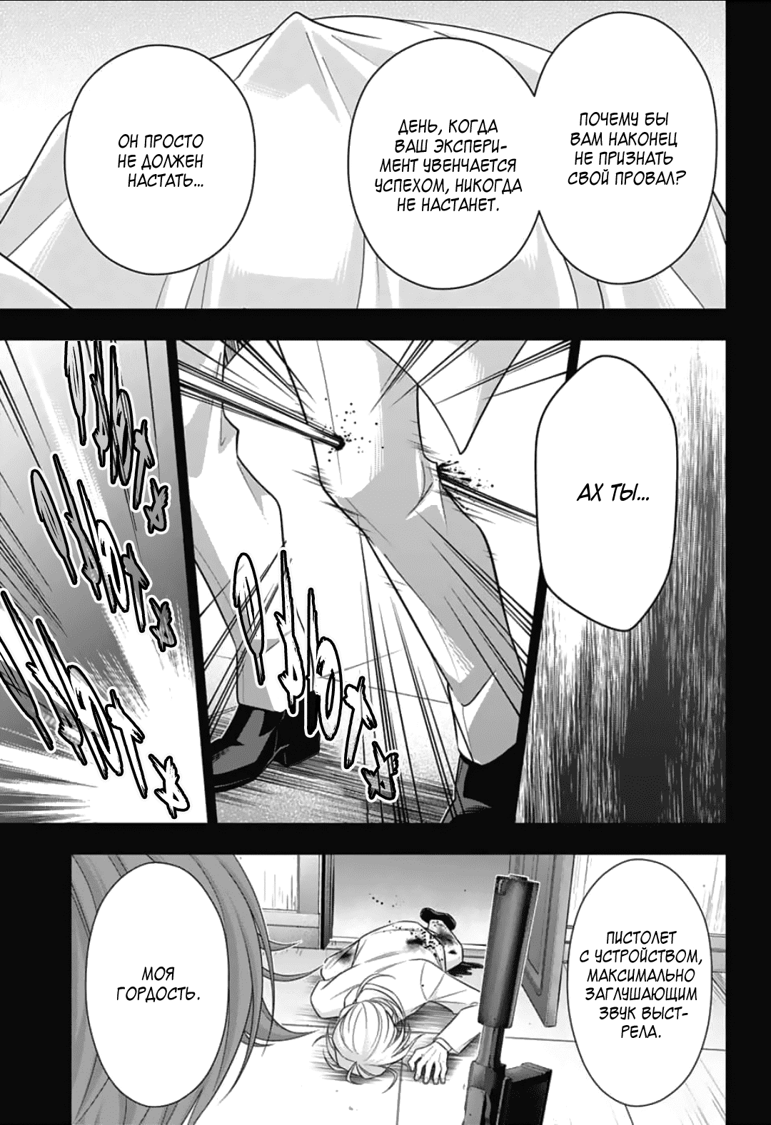 Манга Патриотизм Мориарти - Глава 87 Страница 31