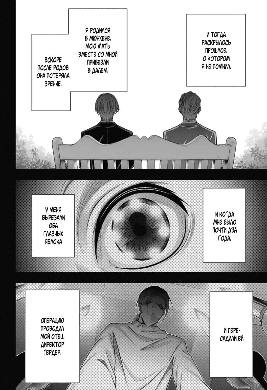 Манга Патриотизм Мориарти - Глава 87 Страница 14