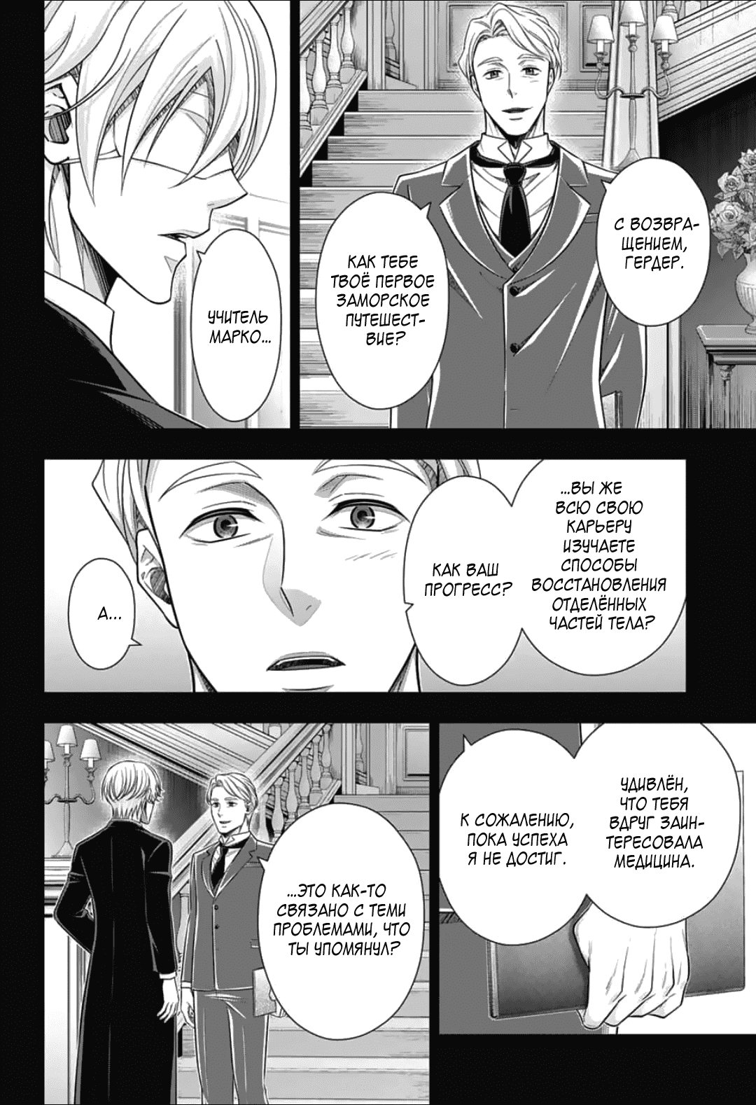 Манга Патриотизм Мориарти - Глава 87 Страница 10