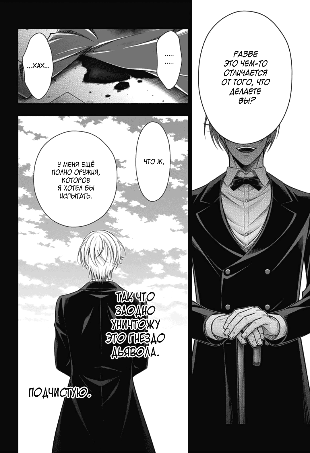 Манга Патриотизм Мориарти - Глава 87 Страница 24