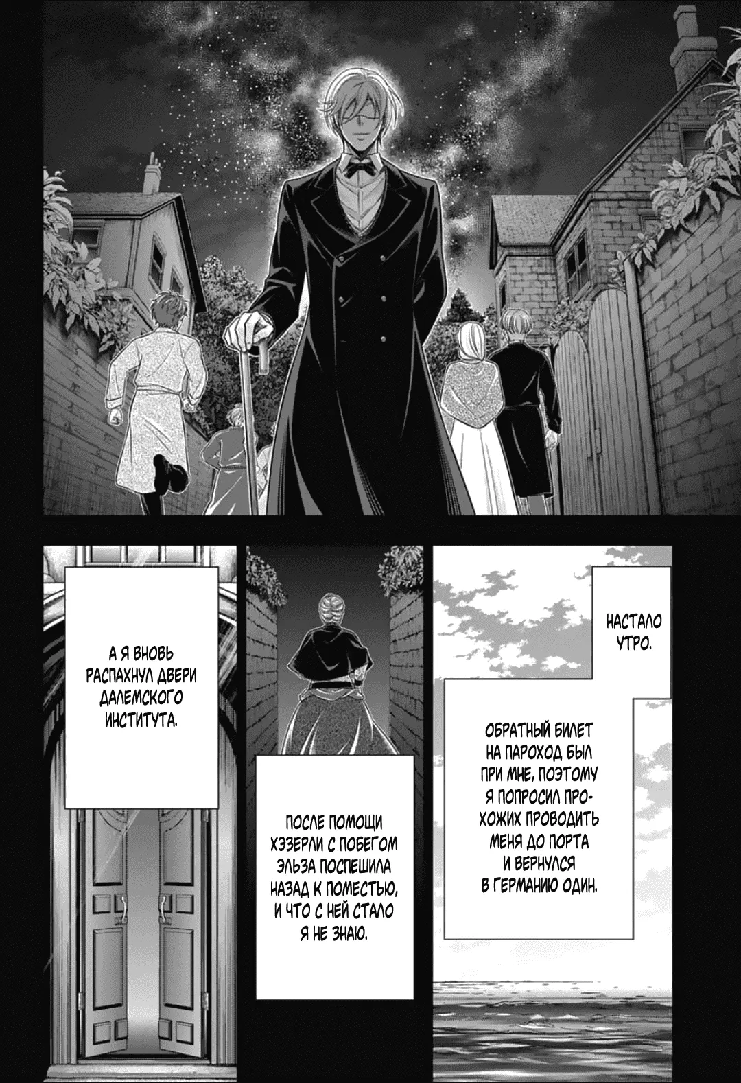 Манга Патриотизм Мориарти - Глава 87 Страница 8