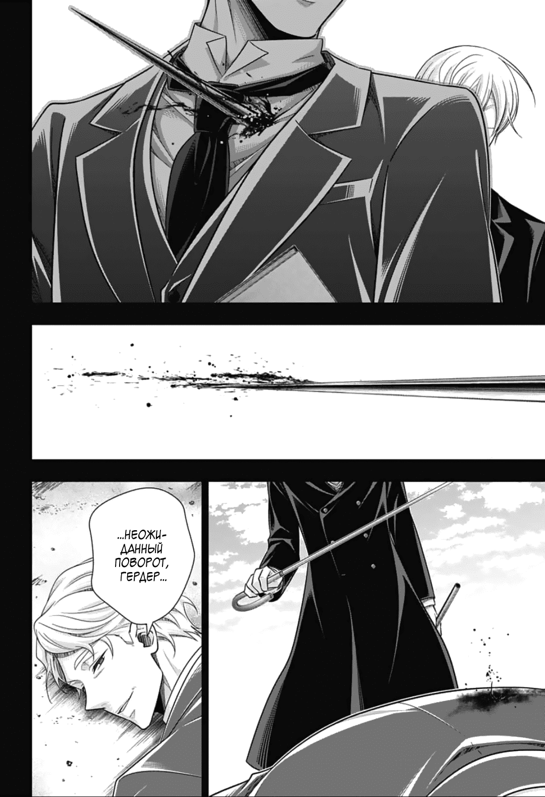 Манга Патриотизм Мориарти - Глава 87 Страница 22