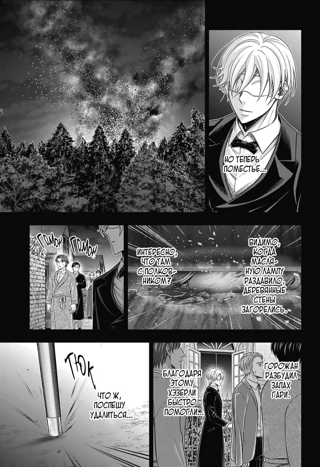 Манга Патриотизм Мориарти - Глава 87 Страница 7