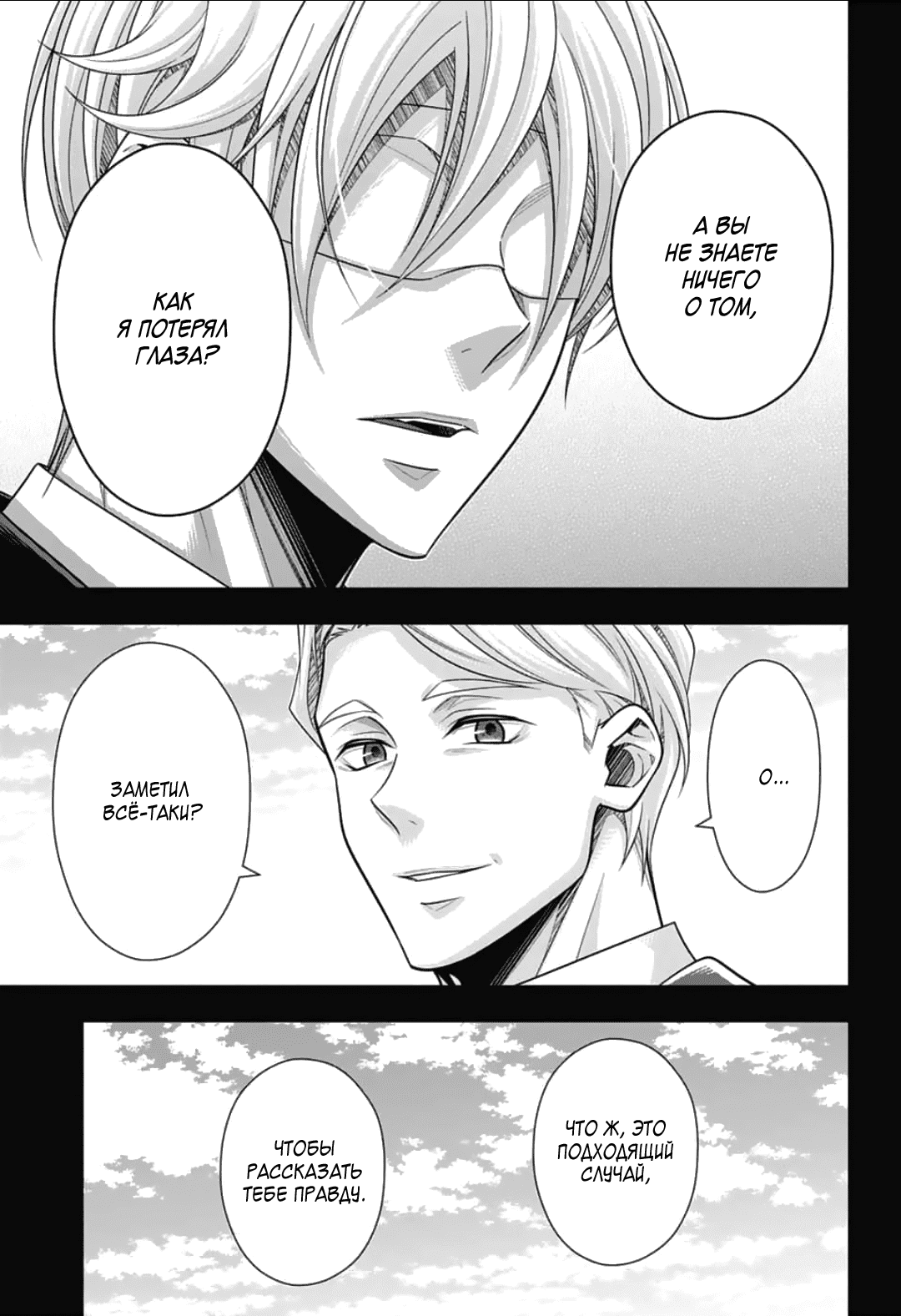 Манга Патриотизм Мориарти - Глава 87 Страница 13