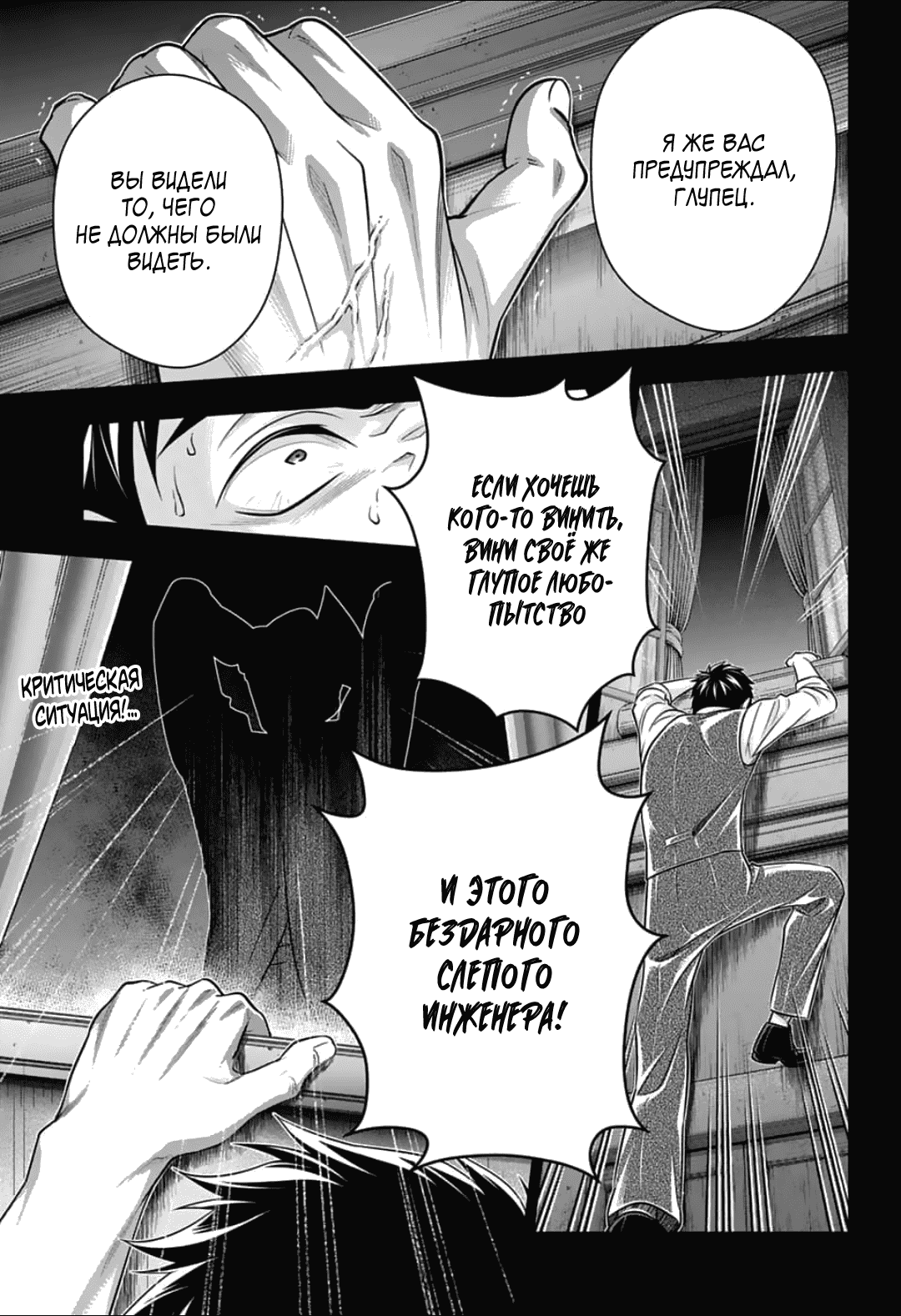 Манга Патриотизм Мориарти - Глава 87 Страница 1