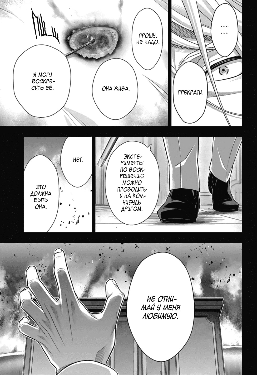 Манга Патриотизм Мориарти - Глава 87 Страница 33