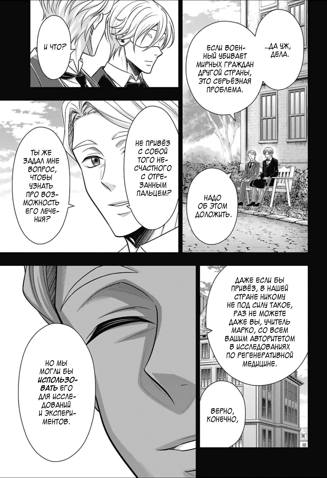 Манга Патриотизм Мориарти - Глава 87 Страница 11