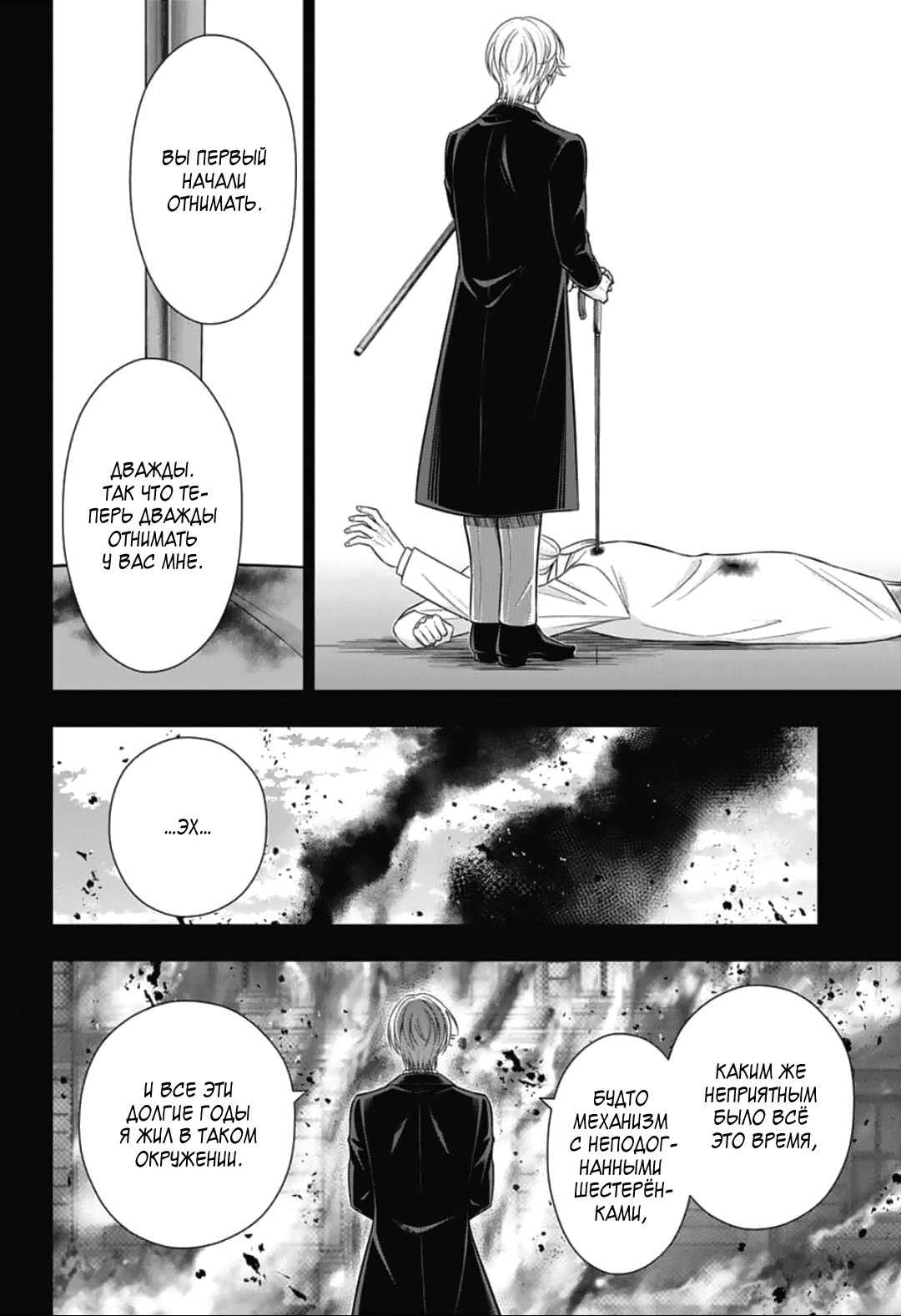 Манга Патриотизм Мориарти - Глава 87 Страница 34