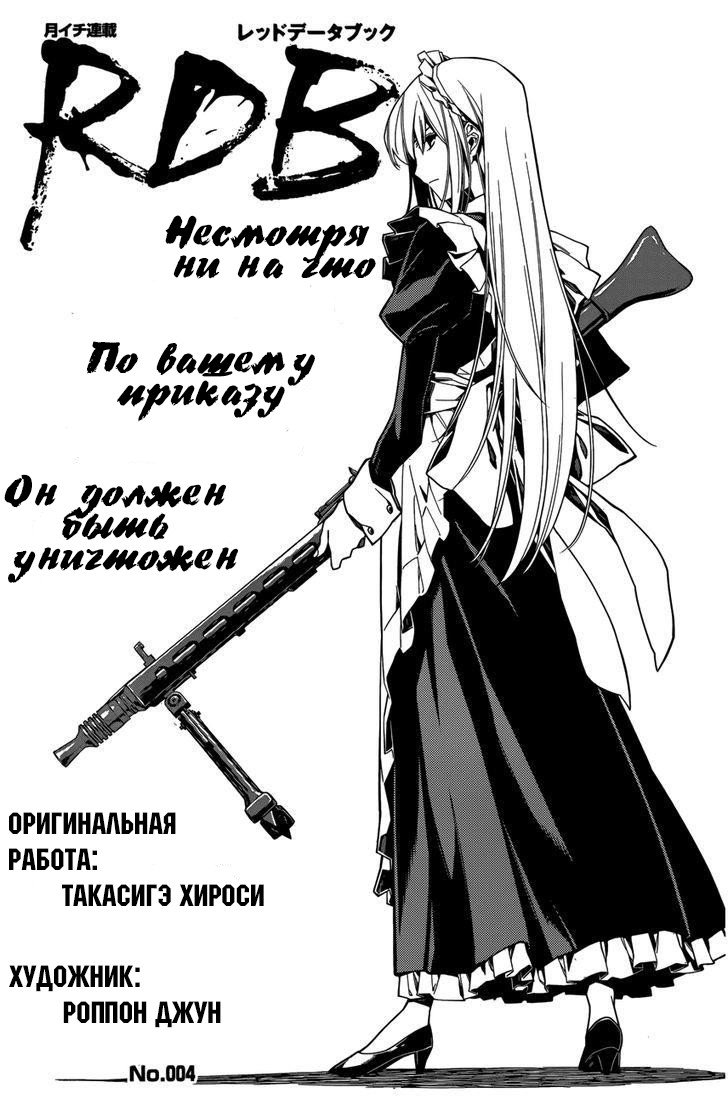 Манга Красная книга - Глава 4 Страница 1