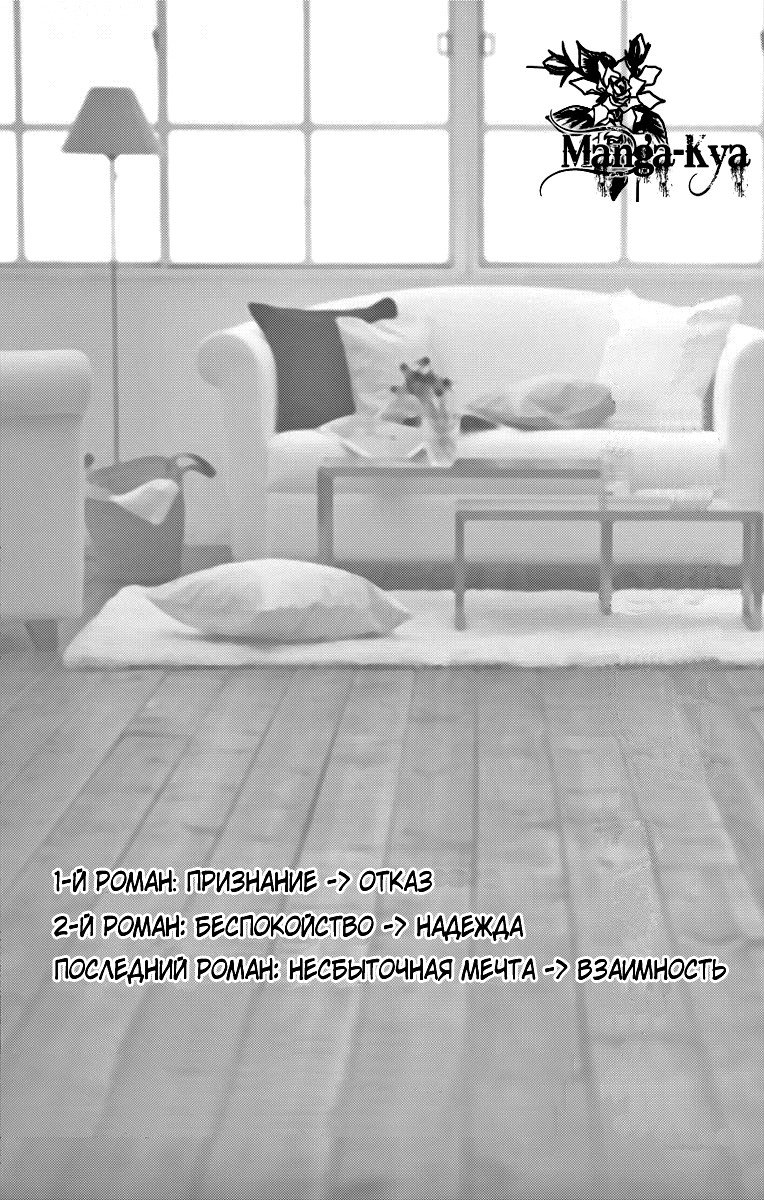 Манга Любовь, пробирающая до глубины души - Глава 1 Страница 4