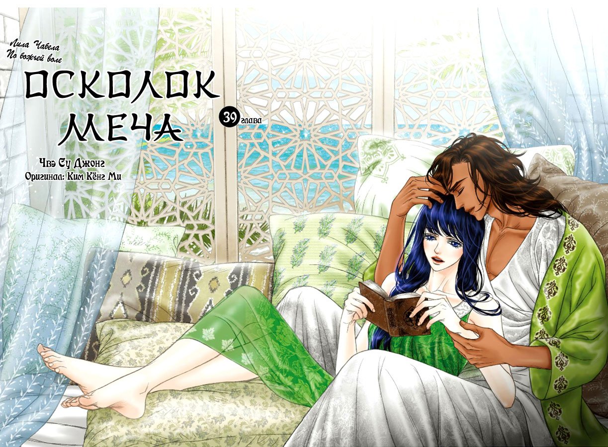 Манга Осколок меча - Глава 39 Страница 11