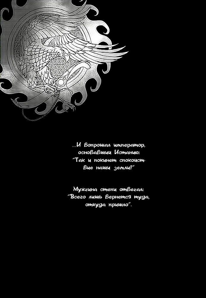 Манга Осколок меча - Глава 1 Страница 3