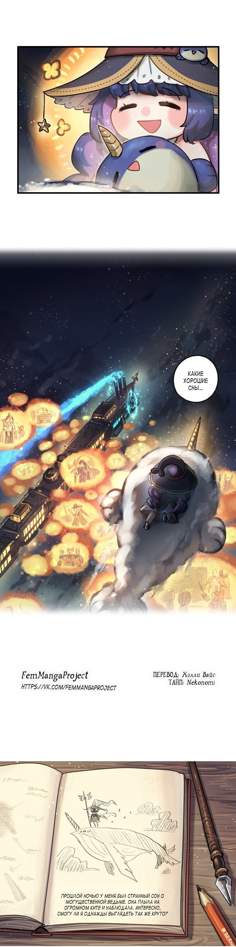 Манга Паровой драконий экспресс - Глава 60 Страница 3