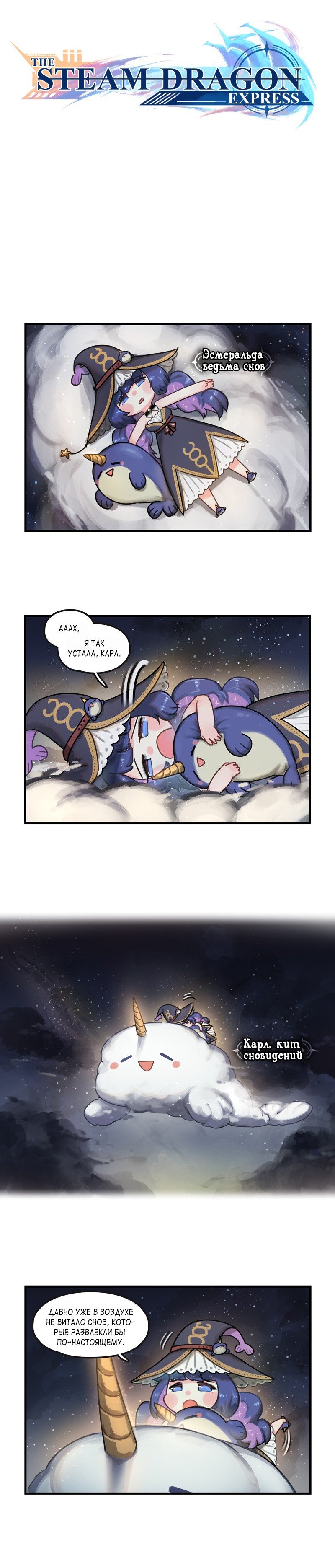 Манга Паровой драконий экспресс - Глава 60 Страница 1