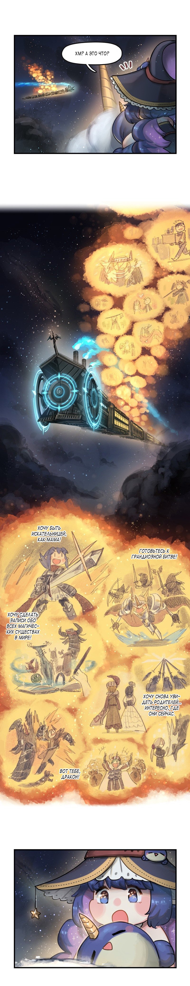 Манга Паровой драконий экспресс - Глава 60 Страница 2
