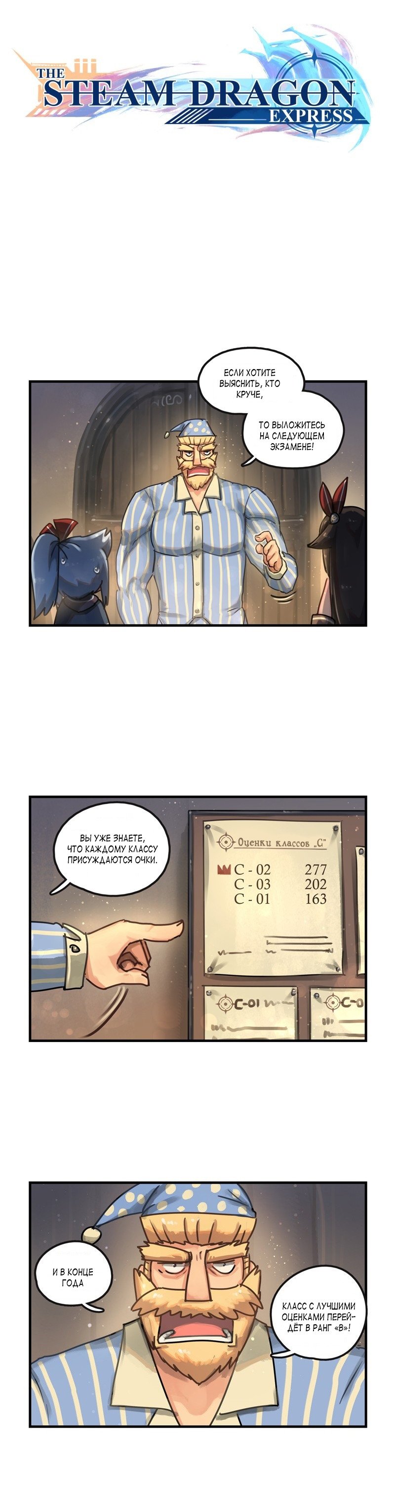 Манга Паровой драконий экспресс - Глава 59 Страница 1