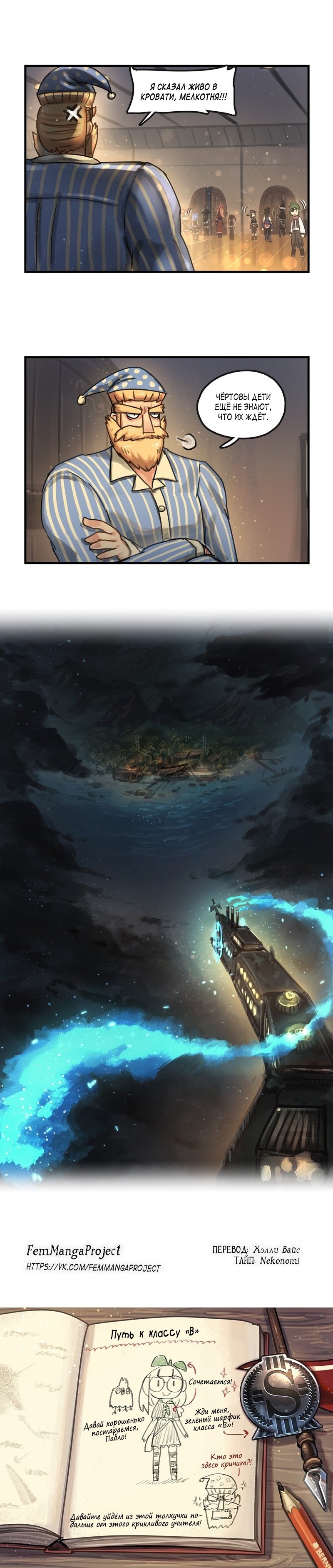 Манга Паровой драконий экспресс - Глава 59 Страница 3