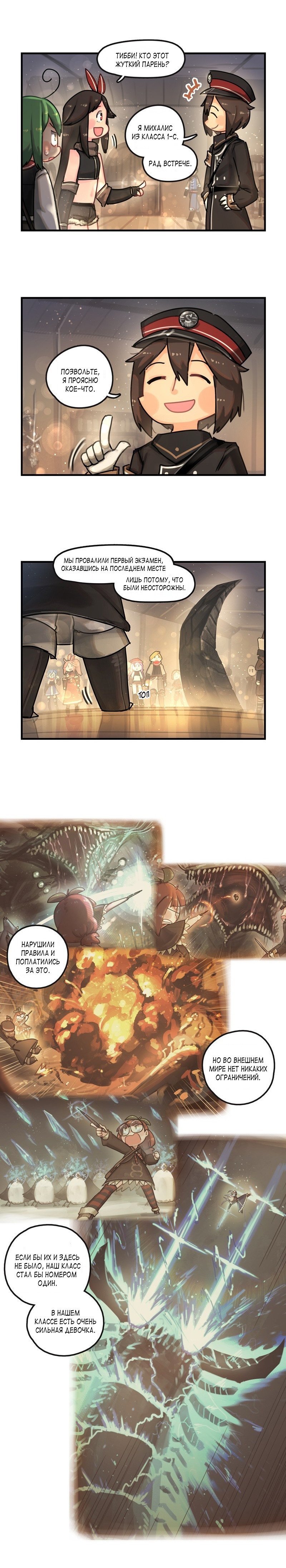Манга Паровой драконий экспресс - Глава 56 Страница 2
