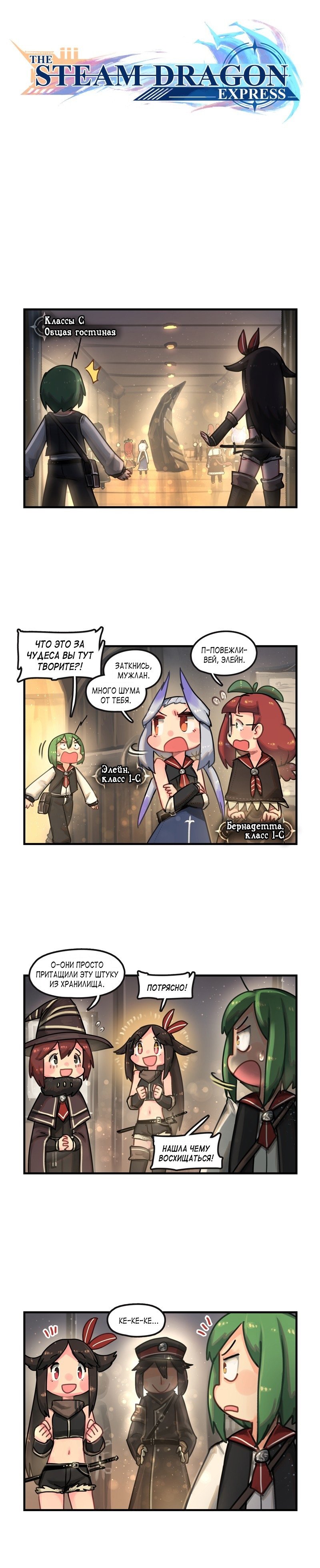 Манга Паровой драконий экспресс - Глава 56 Страница 1