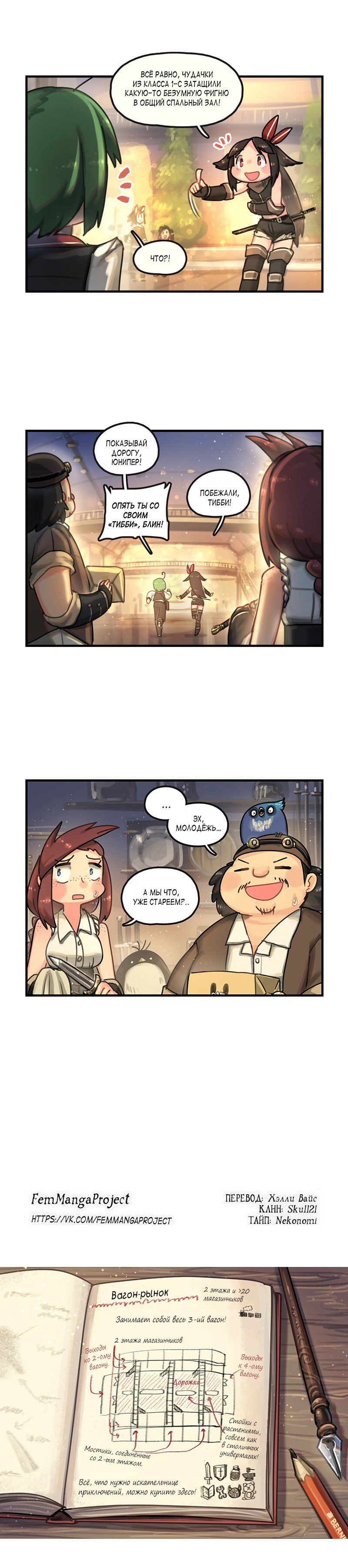 Манга Паровой драконий экспресс - Глава 55 Страница 3