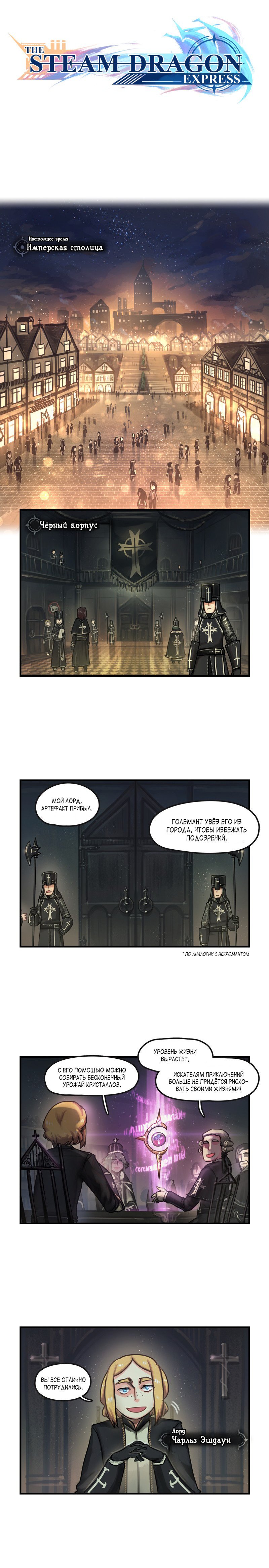 Манга Паровой драконий экспресс - Глава 54 Страница 1