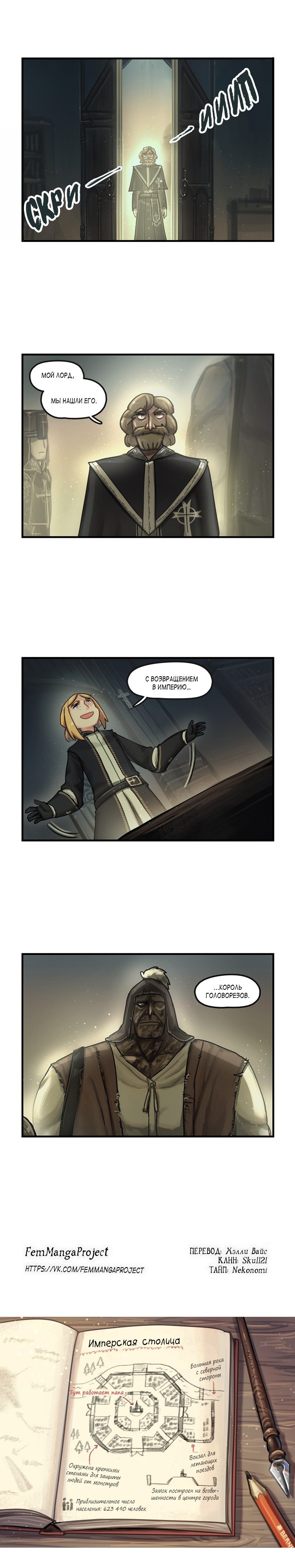 Манга Паровой драконий экспресс - Глава 54 Страница 2