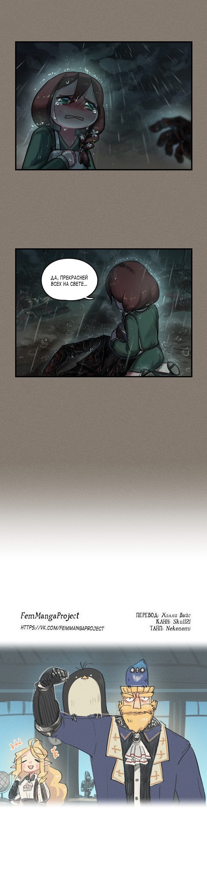 Манга Паровой драконий экспресс - Глава 52 Страница 3