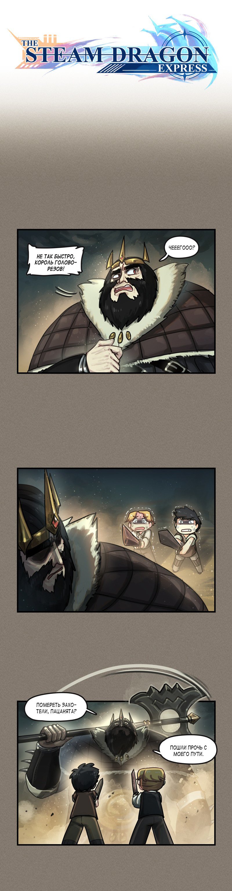 Манга Паровой драконий экспресс - Глава 51 Страница 1