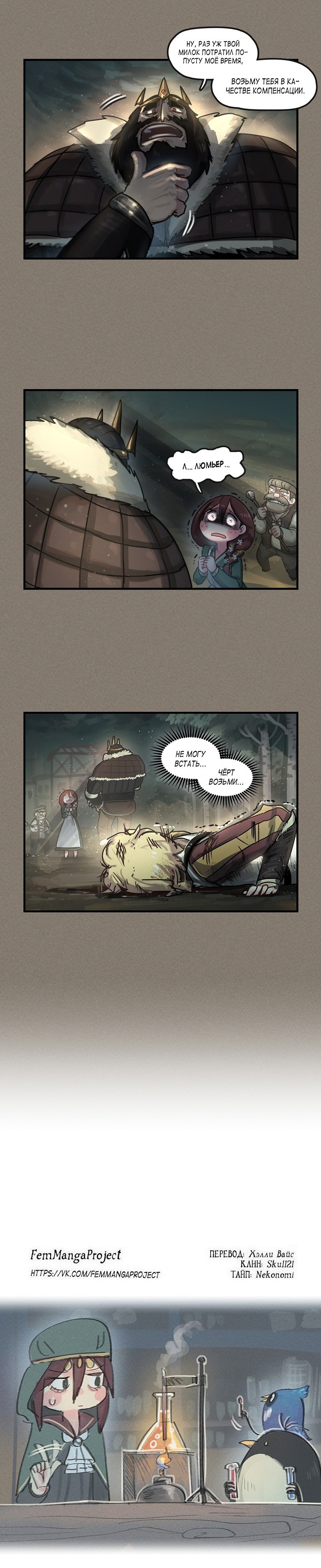 Манга Паровой драконий экспресс - Глава 50 Страница 4