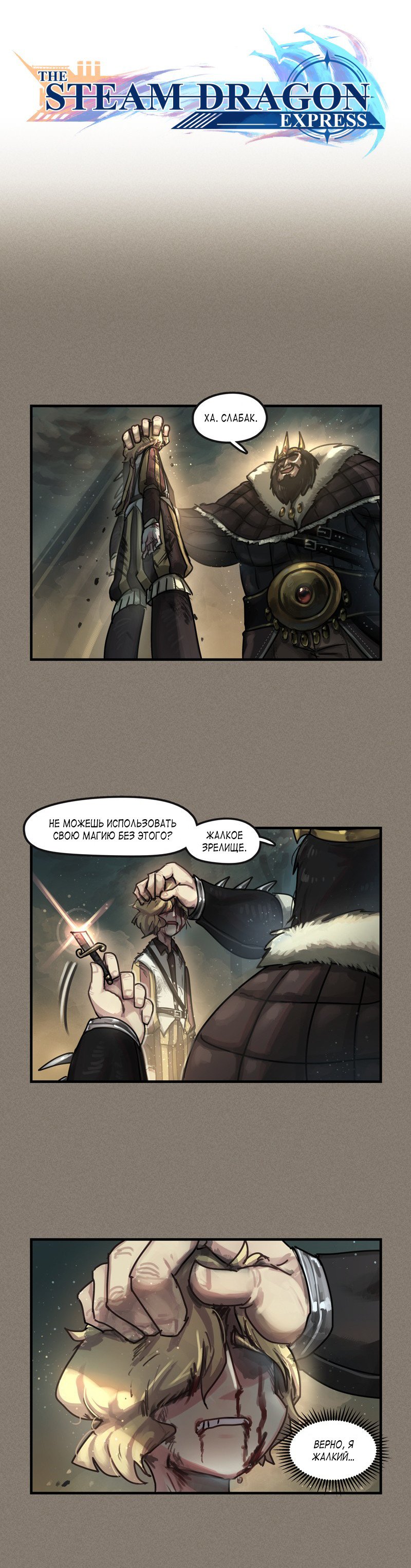 Манга Паровой драконий экспресс - Глава 50 Страница 1