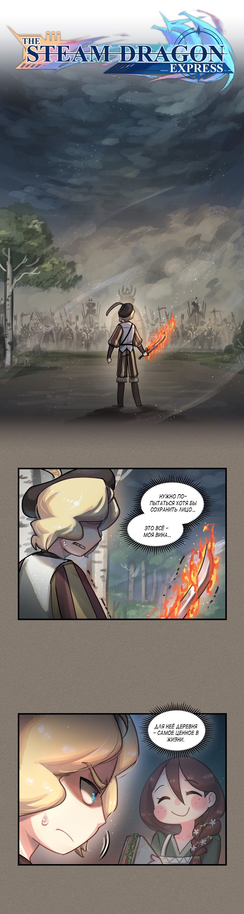 Манга Паровой драконий экспресс - Глава 49 Страница 1