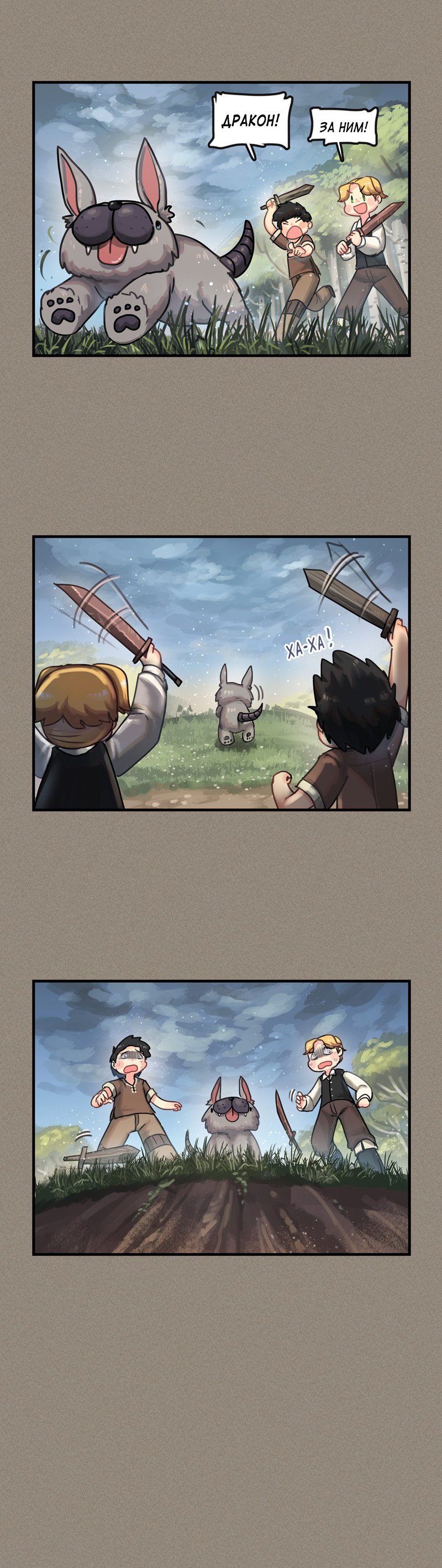 Манга Паровой драконий экспресс - Глава 48 Страница 2