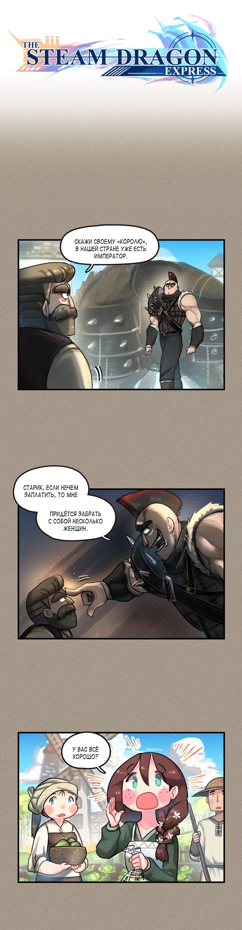 Манга Паровой драконий экспресс - Глава 47 Страница 1