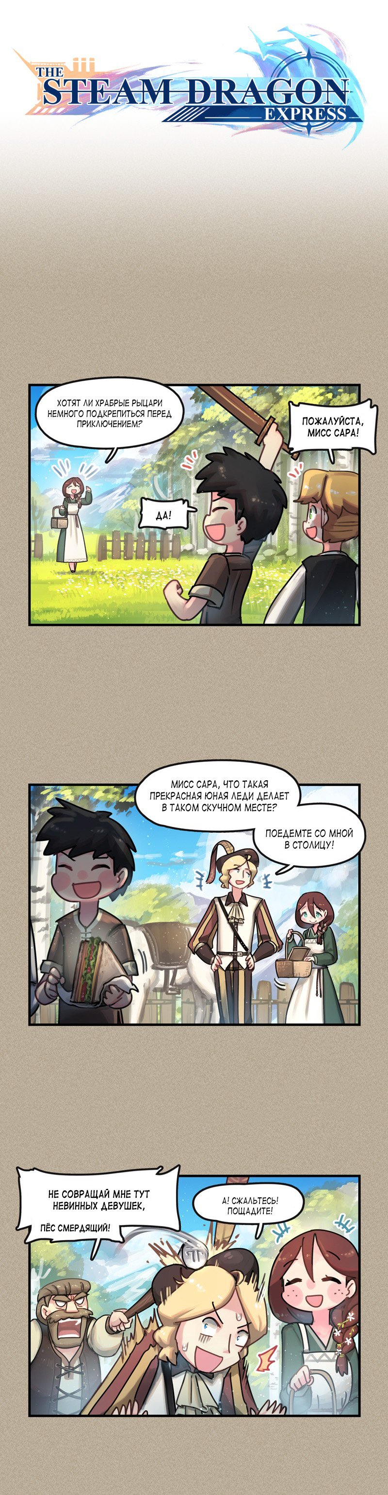 Манга Паровой драконий экспресс - Глава 46 Страница 1