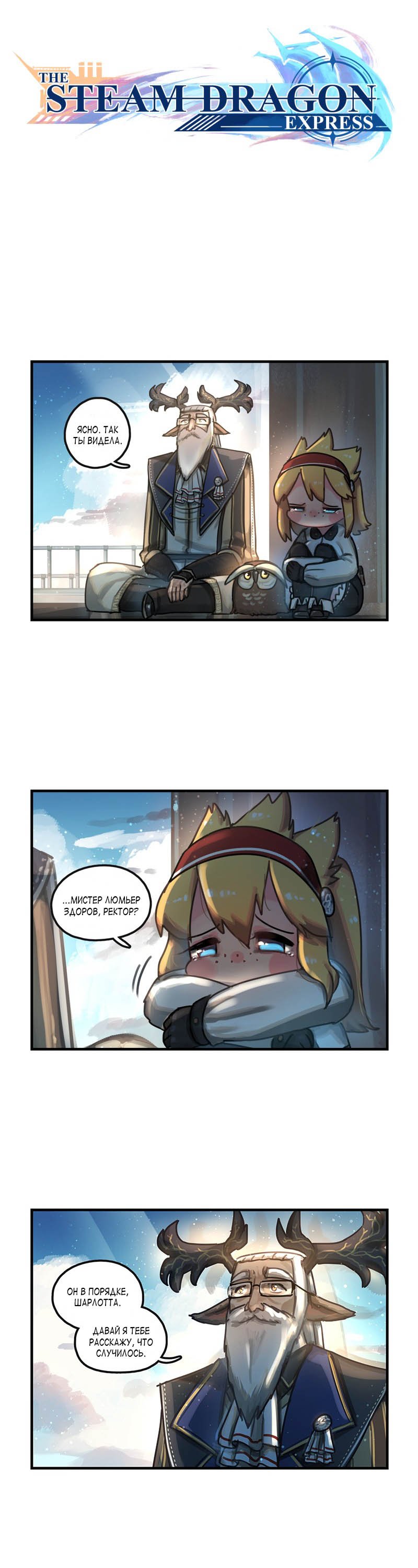 Манга Паровой драконий экспресс - Глава 45 Страница 1