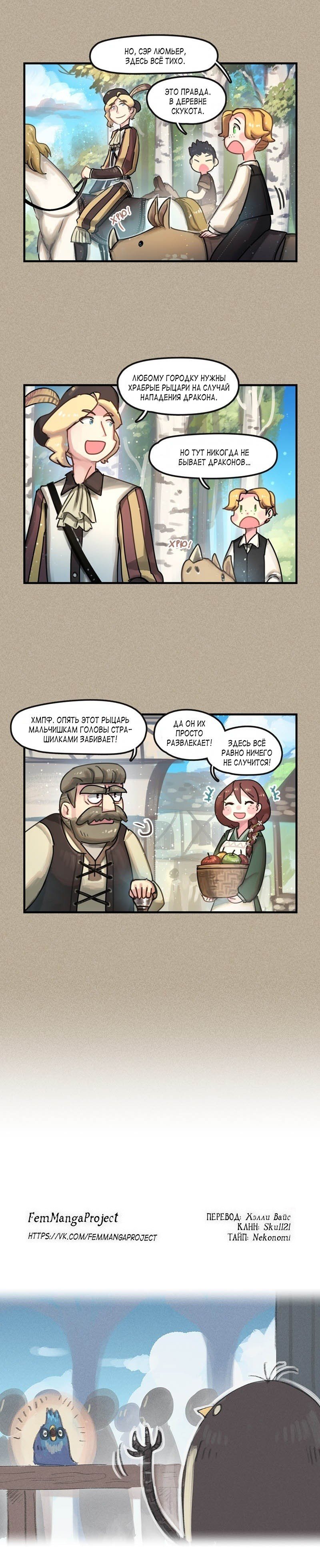 Манга Паровой драконий экспресс - Глава 45 Страница 3