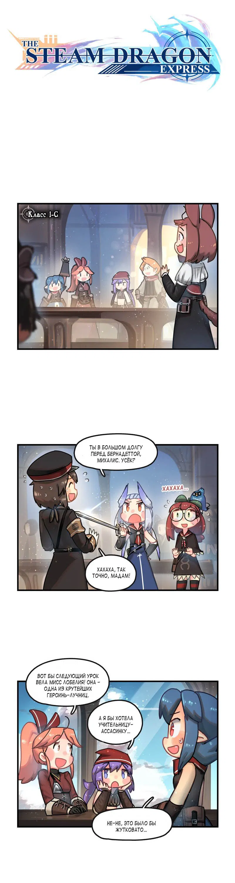 Манга Паровой драконий экспресс - Глава 44 Страница 1