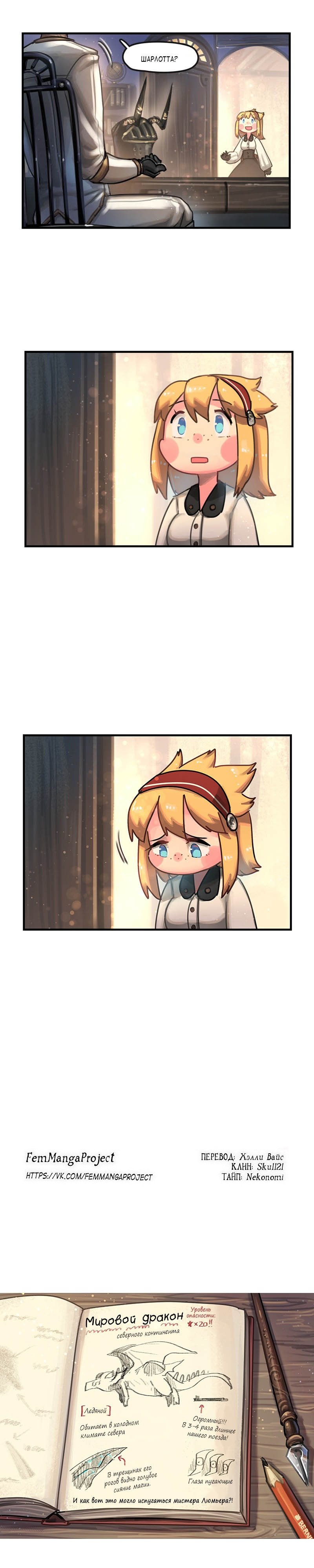 Манга Паровой драконий экспресс - Глава 43 Страница 3