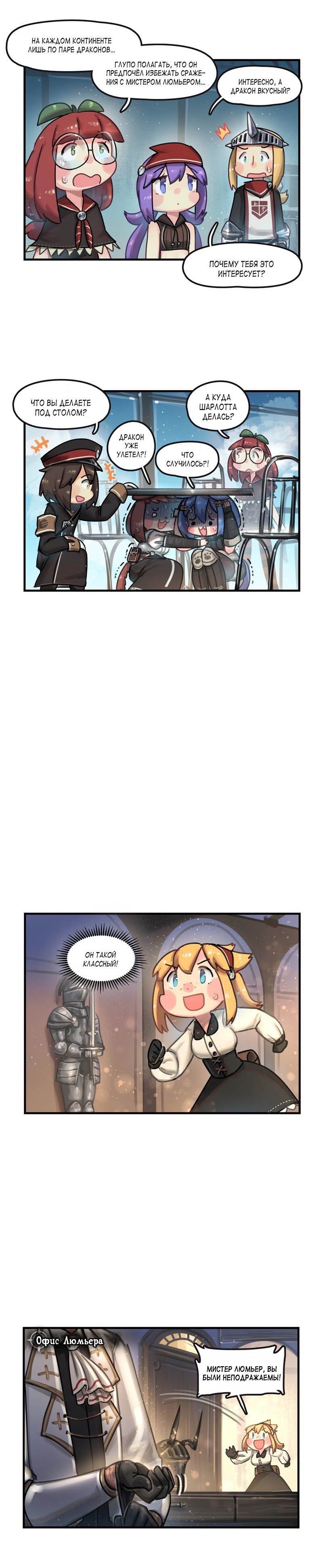 Манга Паровой драконий экспресс - Глава 43 Страница 2