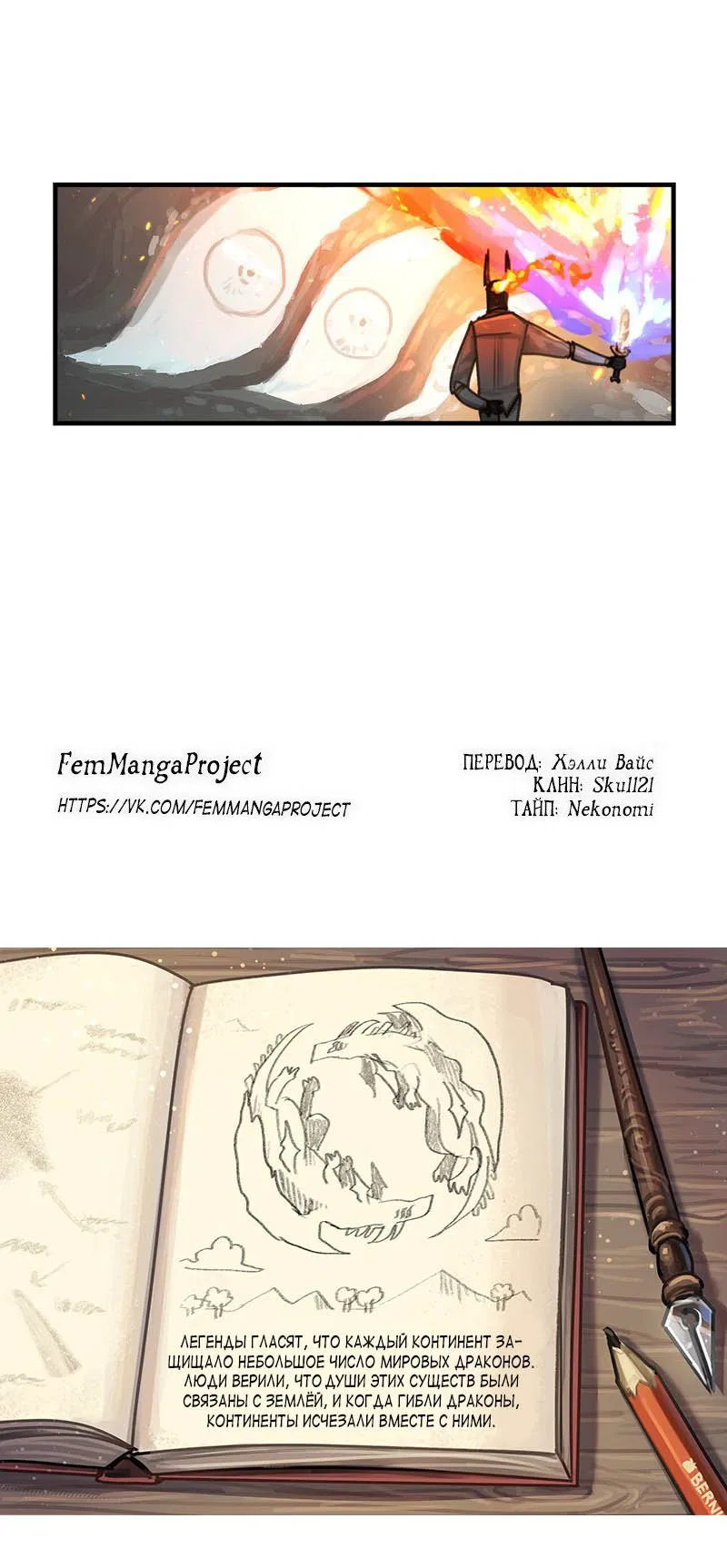 Манга Паровой драконий экспресс - Глава 42 Страница 4